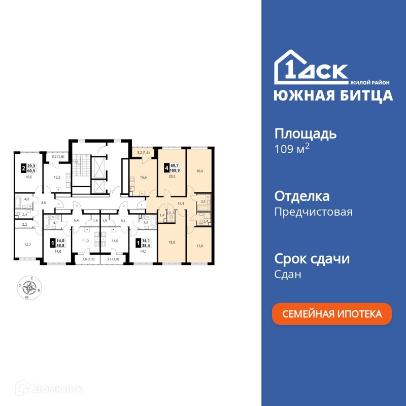 4-комнатная квартира 109.1 м² Южная Битца