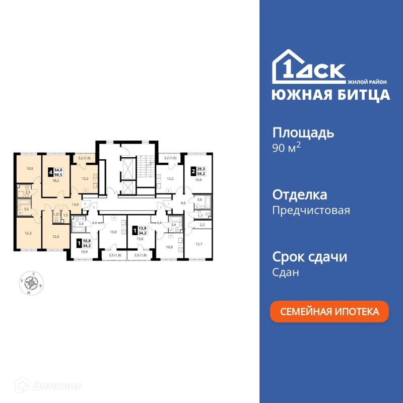 4-комнатная квартира 90.6 м² Южная Битца