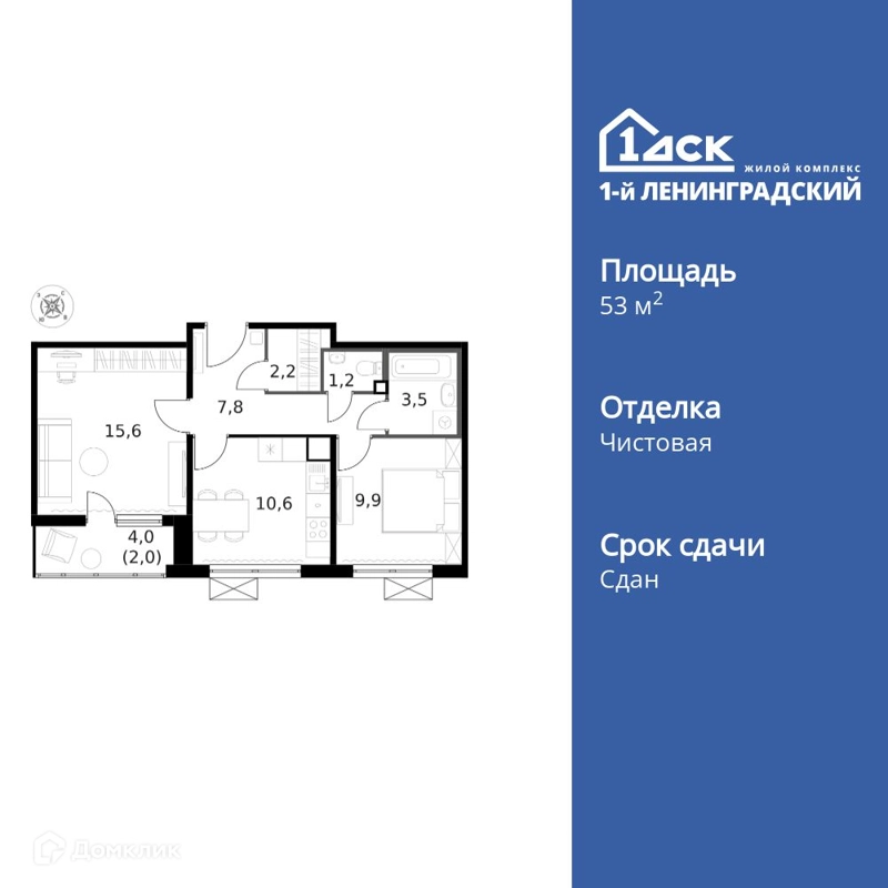 2-комнатная квартира 53.2 м² 1-й Ленинградский