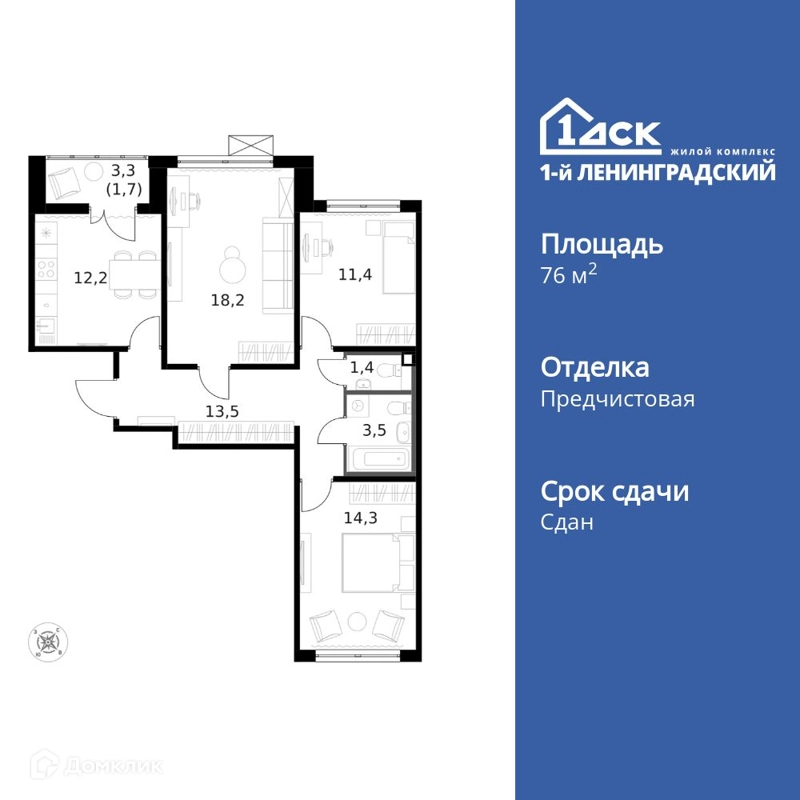 3-комнатная квартира 76.4 м² 1-й Ленинградский