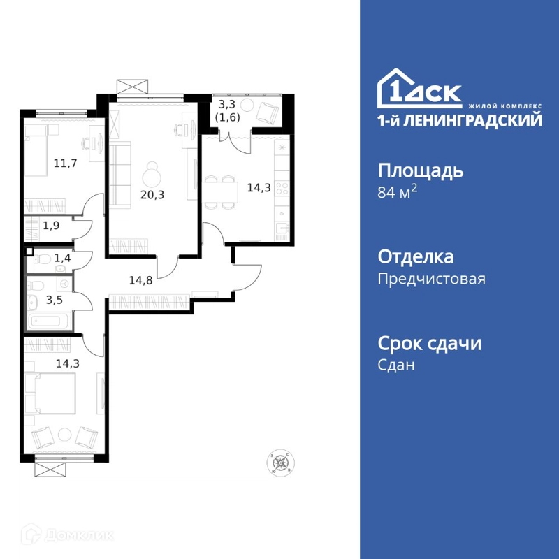 3-комнатная квартира 84.1 м² 1-й Ленинградский