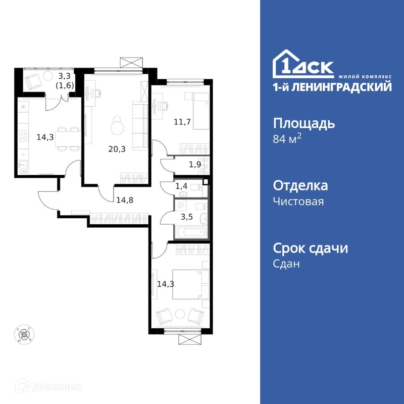 3-комнатная квартира 84 м² 1-й Ленинградский