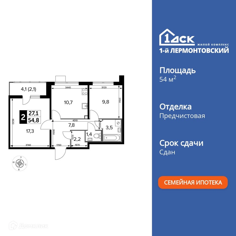 2-комнатная квартира 54.7 м² 1-й Лермонтовский