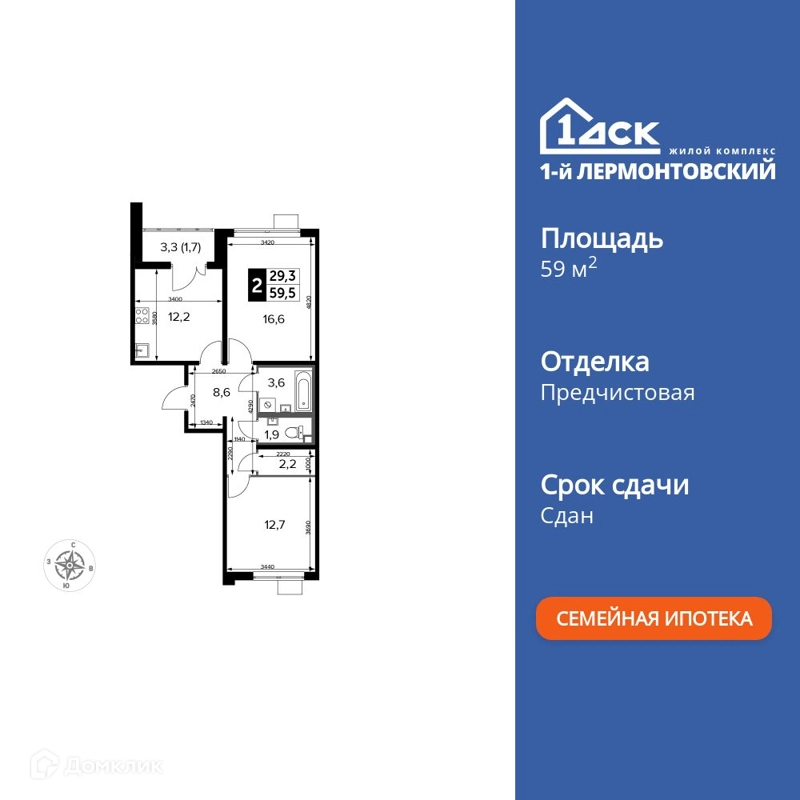 2-комнатная квартира 59.5 м² 1-й Лермонтовский