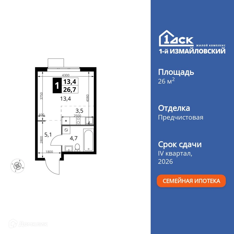 Студия 26.7 м² 1-й Измайловский