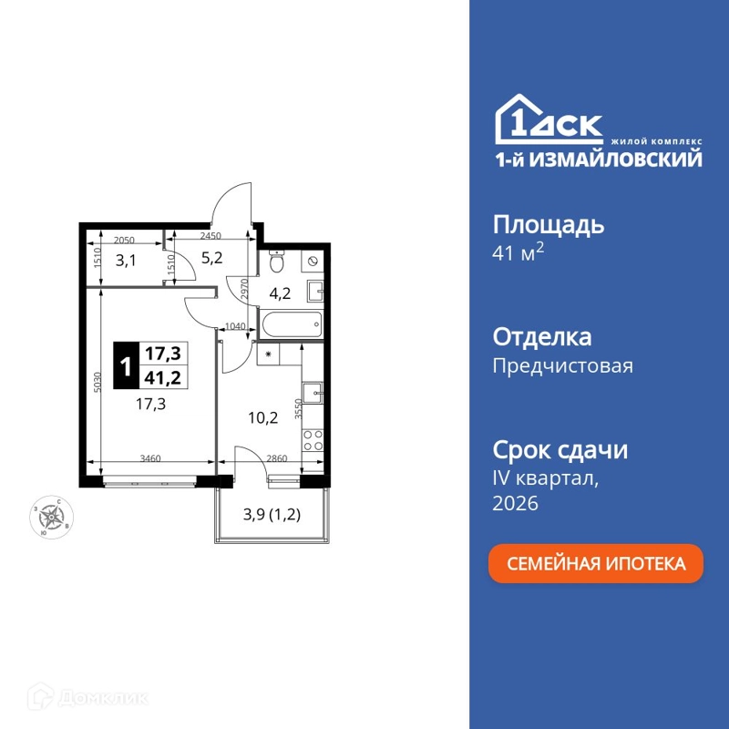 1-комнатная квартира 41.2 м² 1-й Измайловский