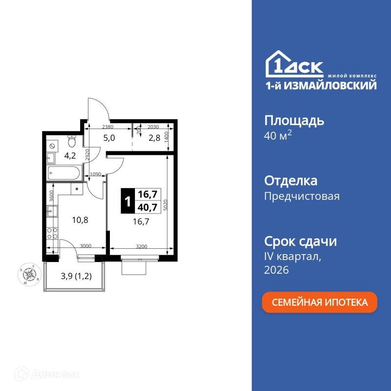 1-комнатная квартира 40.7 м² 1-й Измайловский