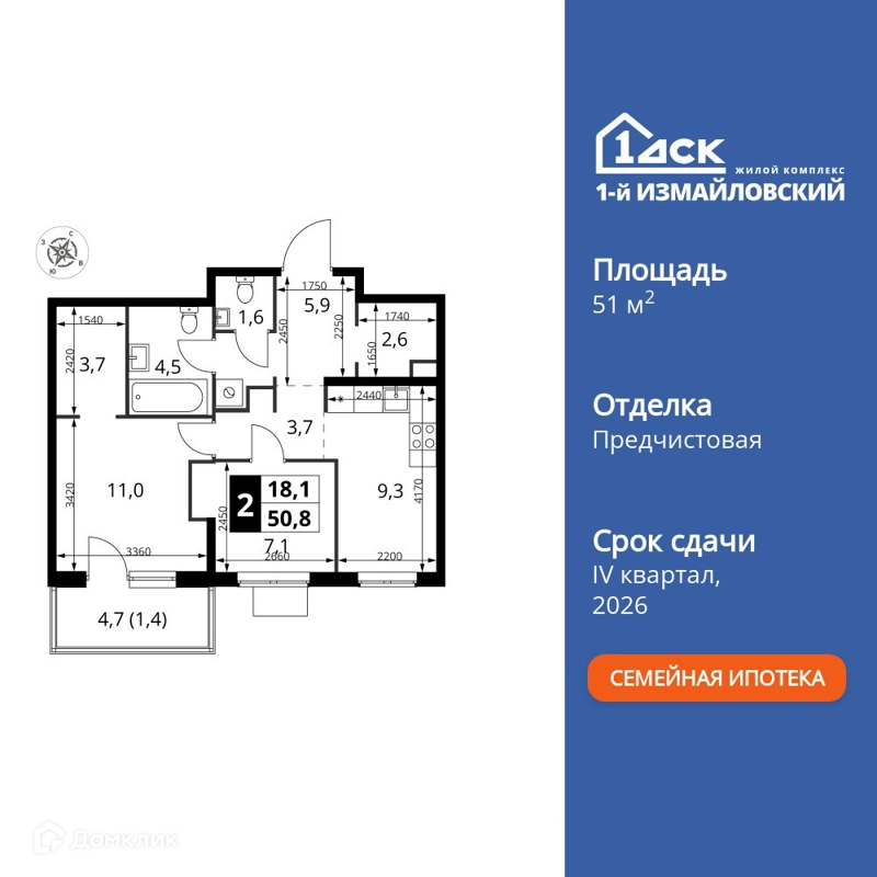 2-комнатная квартира 51.5 м² 1-й Измайловский