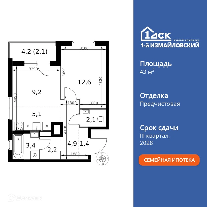 2-комнатная квартира 43 м² 1-й Измайловский