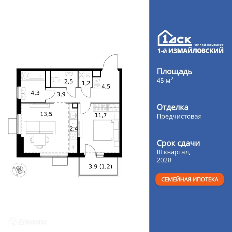 2-комнатная квартира 45.2 м² 1-й Измайловский
