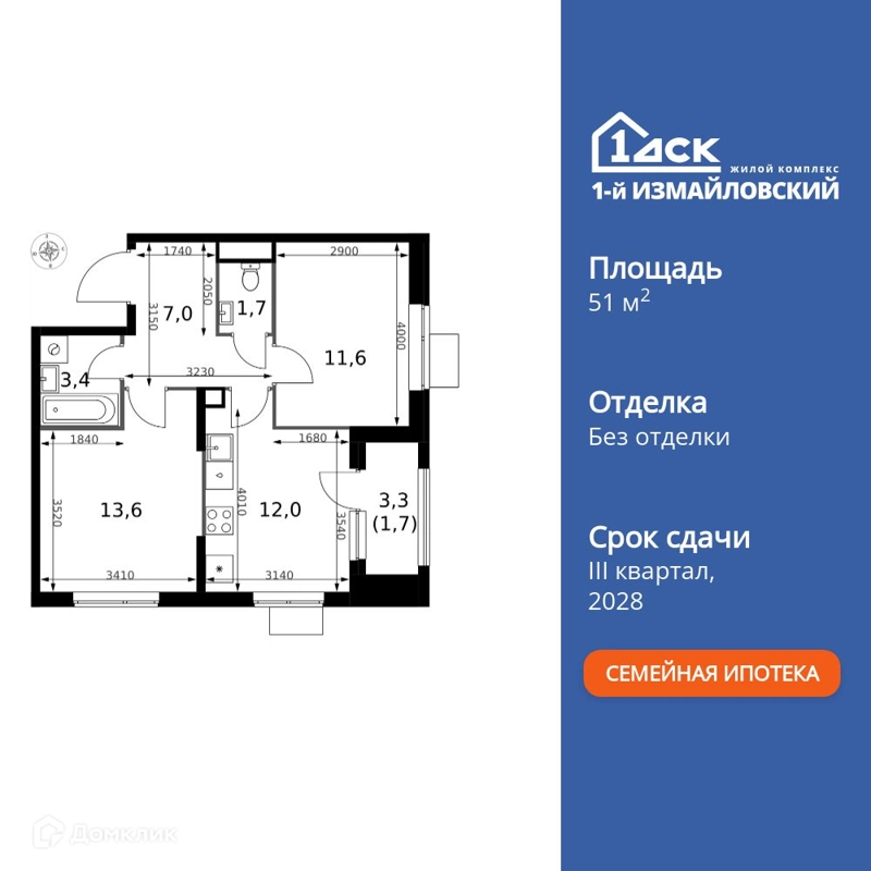 2-комнатная квартира 51 м² 1-й Измайловский