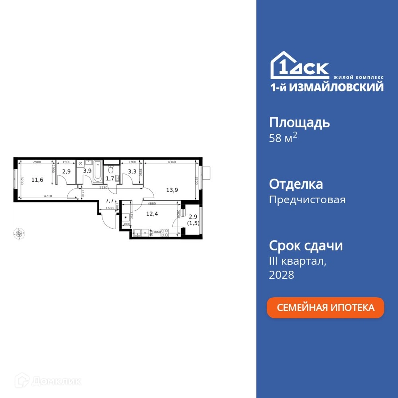 2-комнатная квартира 58.9 м² 1-й Измайловский