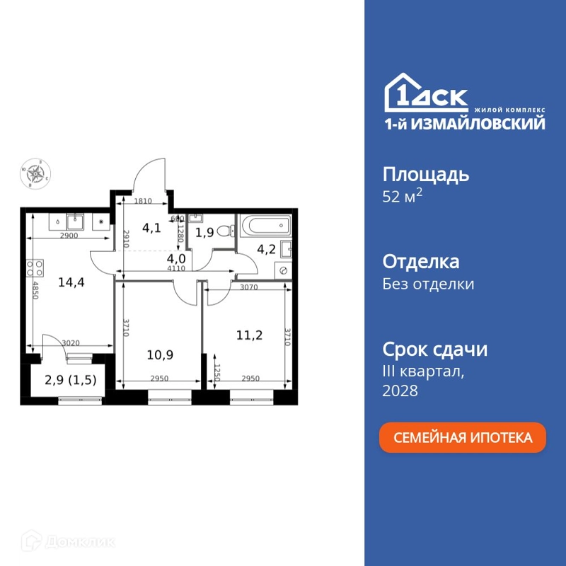 2-комнатная квартира 52.2 м² 1-й Измайловский
