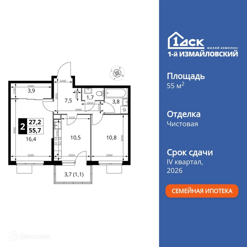 2-комнатная квартира 55.7 м² 1-й Измайловский