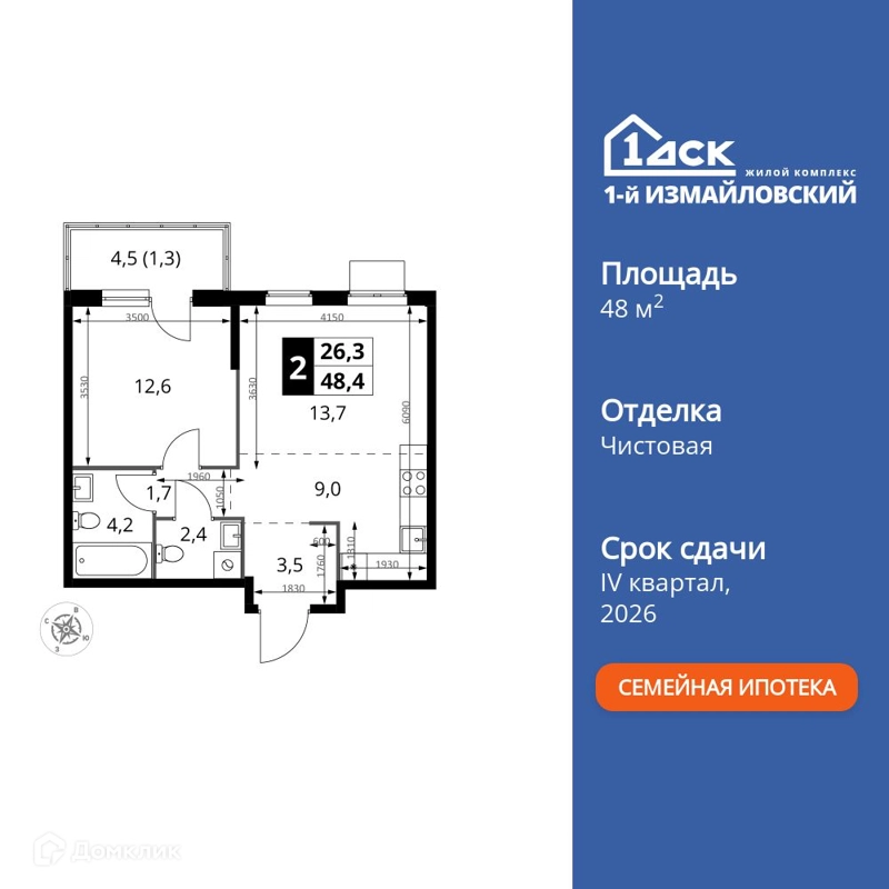 2-комнатная квартира 48.4 м² 1-й Измайловский