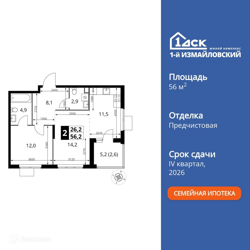 2-комнатная квартира 56.2 м² 1-й Измайловский