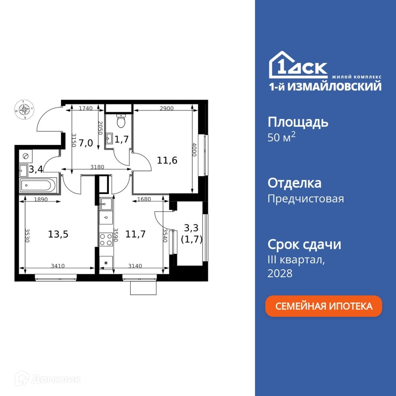 2-комнатная квартира 50.6 м² 1-й Измайловский