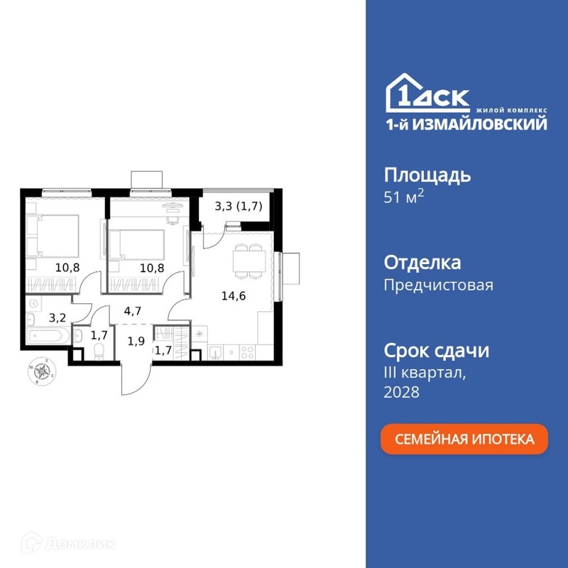 2-комнатная квартира 51.1 м² 1-й Измайловский
