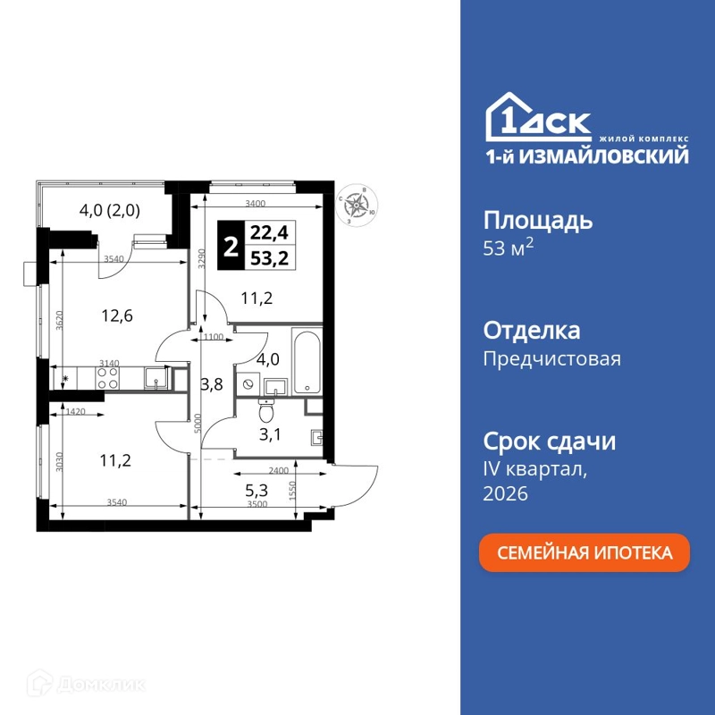 2-комнатная квартира 53.2 м² 1-й Измайловский
