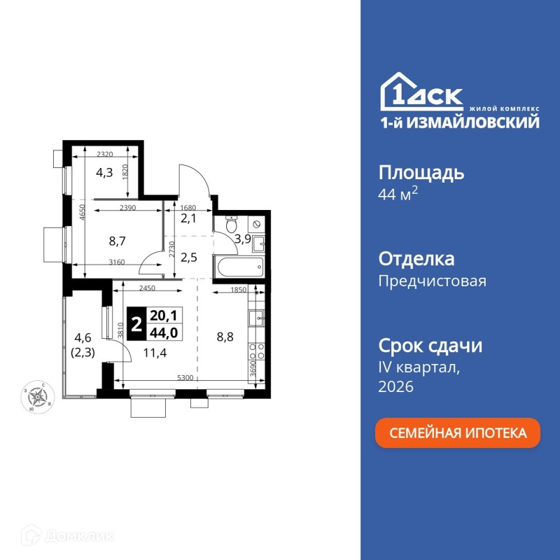 2-комнатная квартира 44 м² 1-й Измайловский