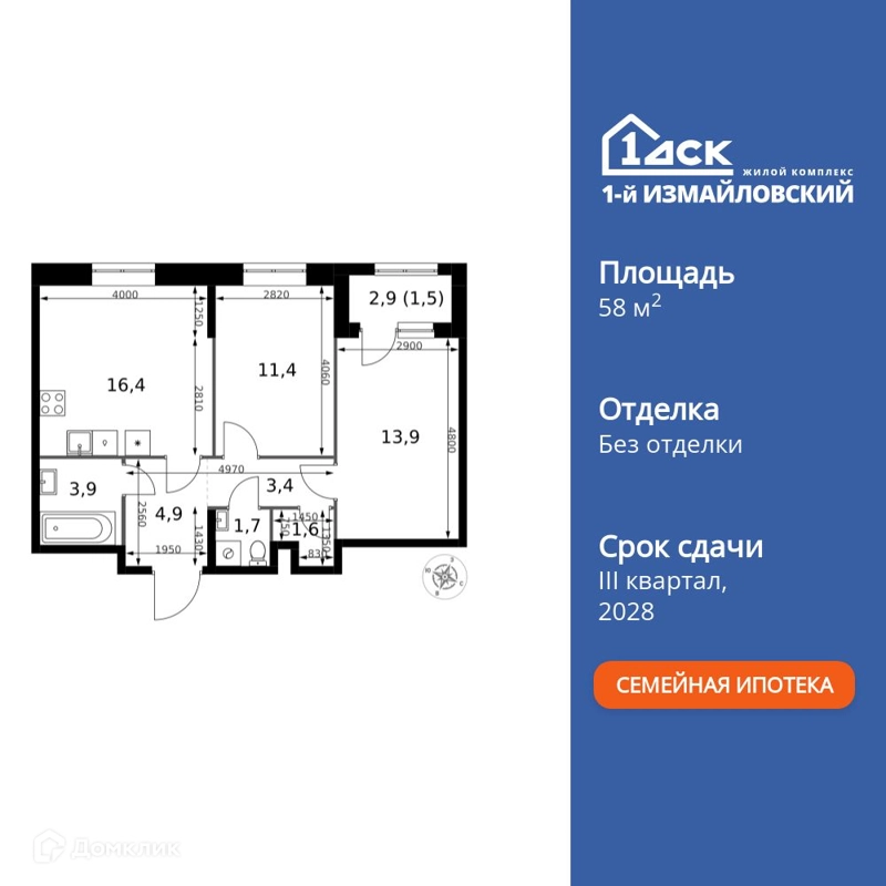 2-комнатная квартира 58.7 м² 1-й Измайловский