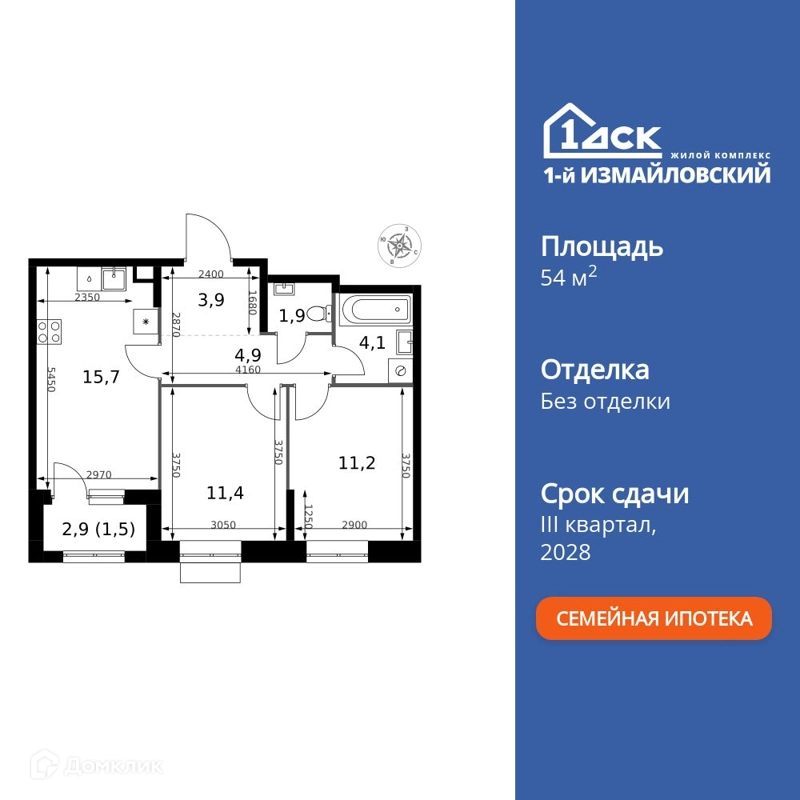 2-комнатная квартира 54.6 м² 1-й Измайловский