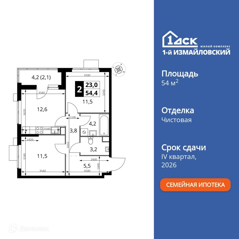 2-комнатная квартира 54.4 м² 1-й Измайловский