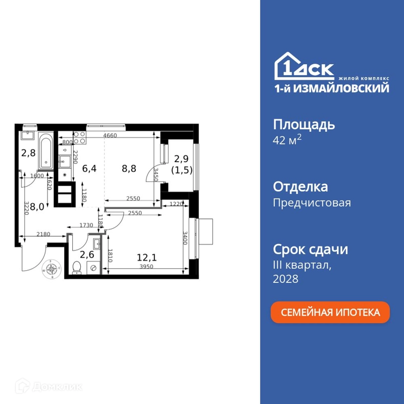2-комнатная квартира 42.2 м² 1-й Измайловский