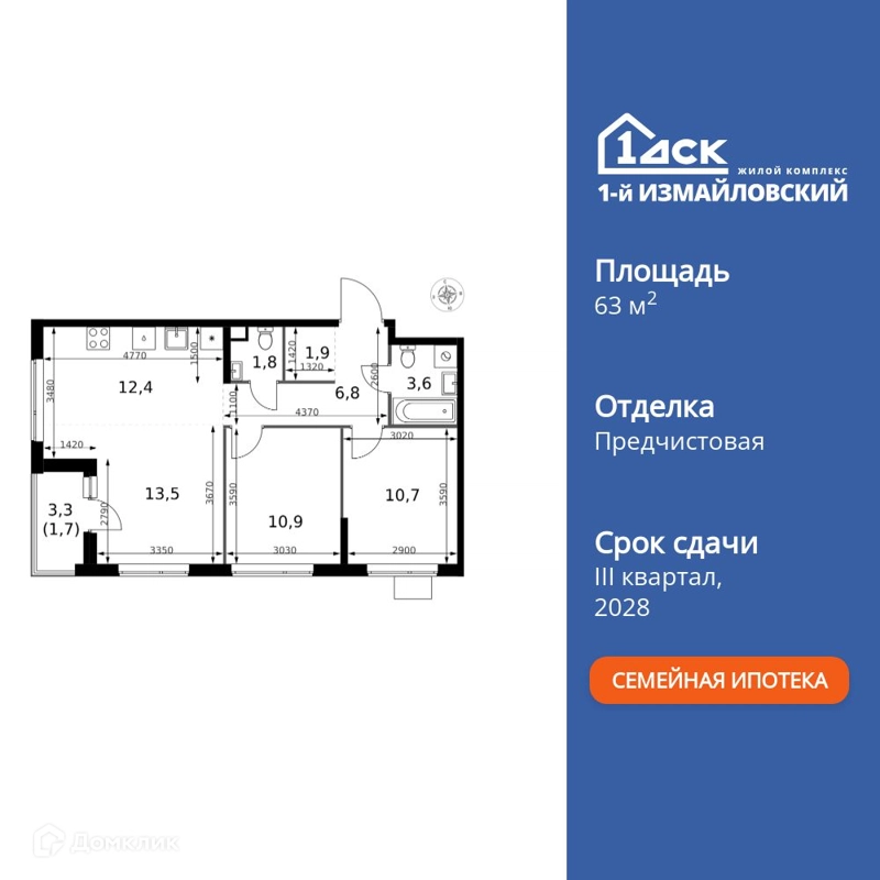 3-комнатная квартира 63.3 м² 1-й Измайловский