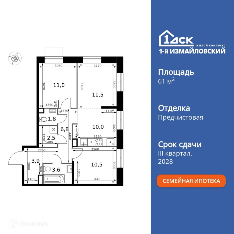 3-комнатная квартира 61.6 м² 1-й Измайловский