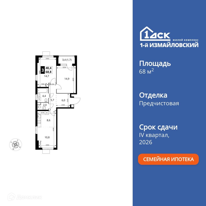 3-комнатная квартира 68.8 м² 1-й Измайловский