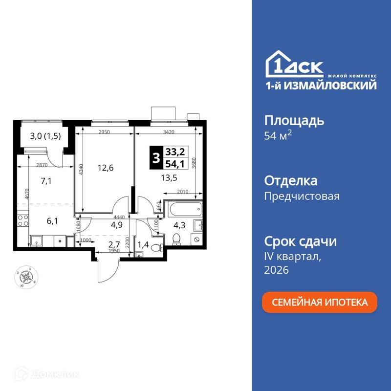 3-комнатная квартира 54.1 м² 1-й Измайловский