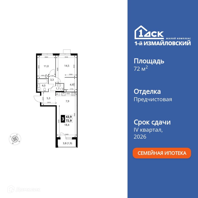 3-комнатная квартира 72.9 м² 1-й Измайловский