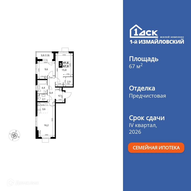 3-комнатная квартира 67 м² 1-й Измайловский