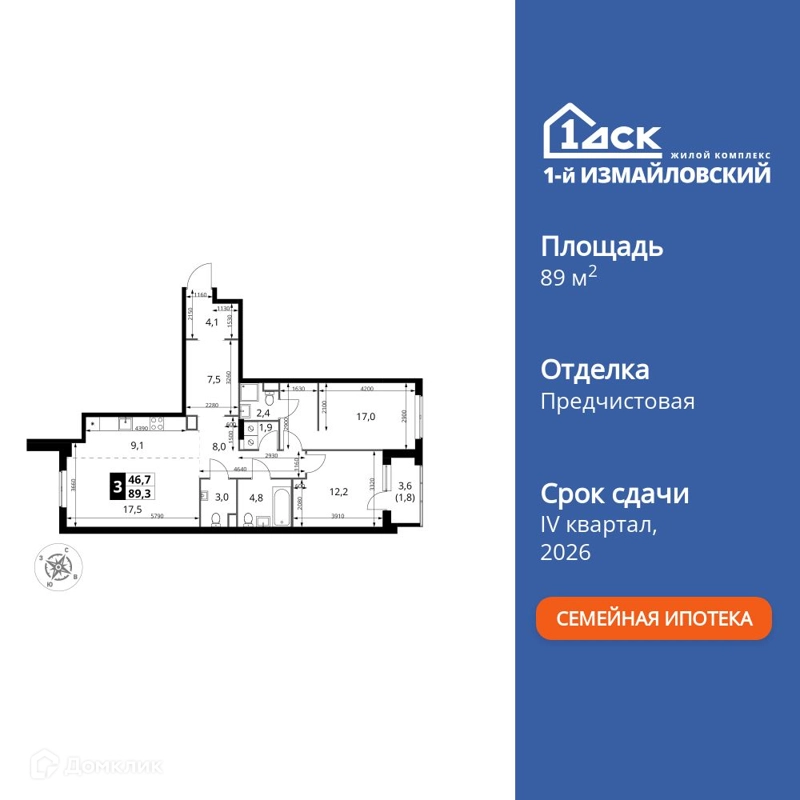 3-комнатная квартира 89.3 м² 1-й Измайловский