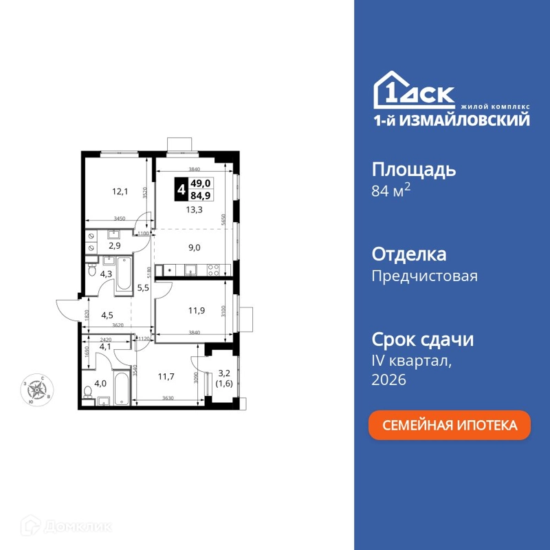 4-комнатная квартира 84.9 м² 1-й Измайловский