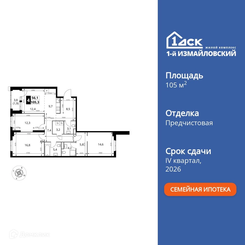 4-комнатная квартира 105.3 м² 1-й Измайловский