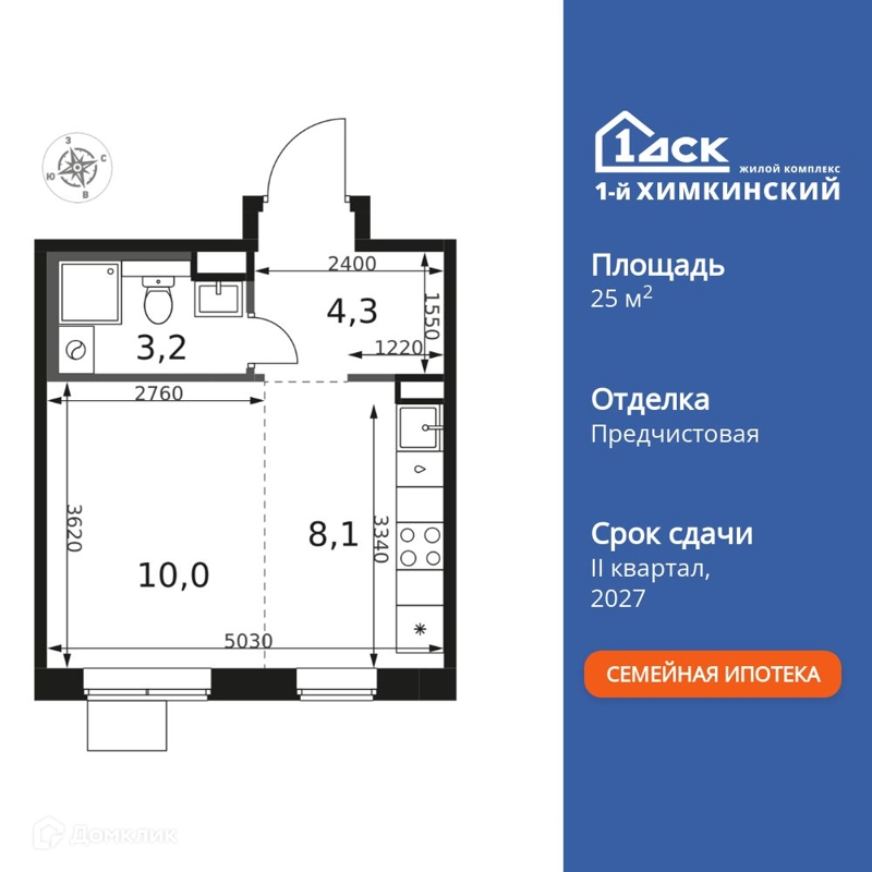 Студия 25.6 м² 1-й Химкинский
