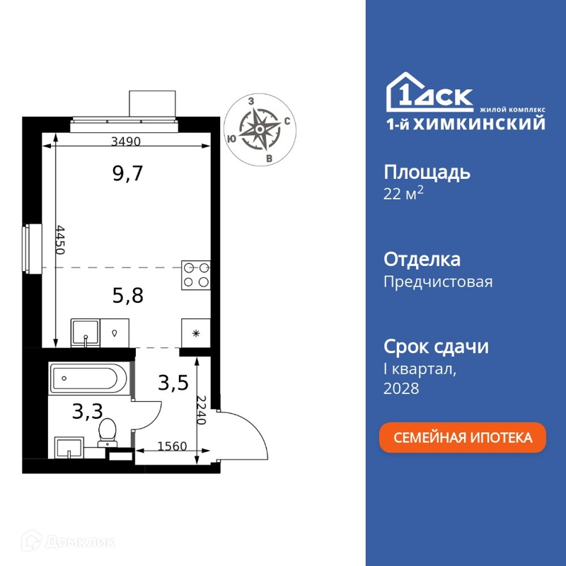 Студия 22.3 м² 1-й Химкинский