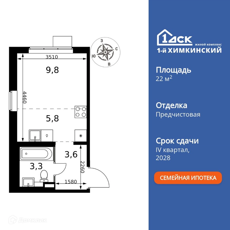 Студия 22.5 м² 1-й Химкинский