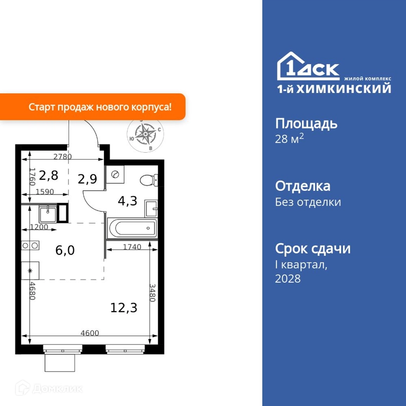 Студия 28.3 м² 1-й Химкинский