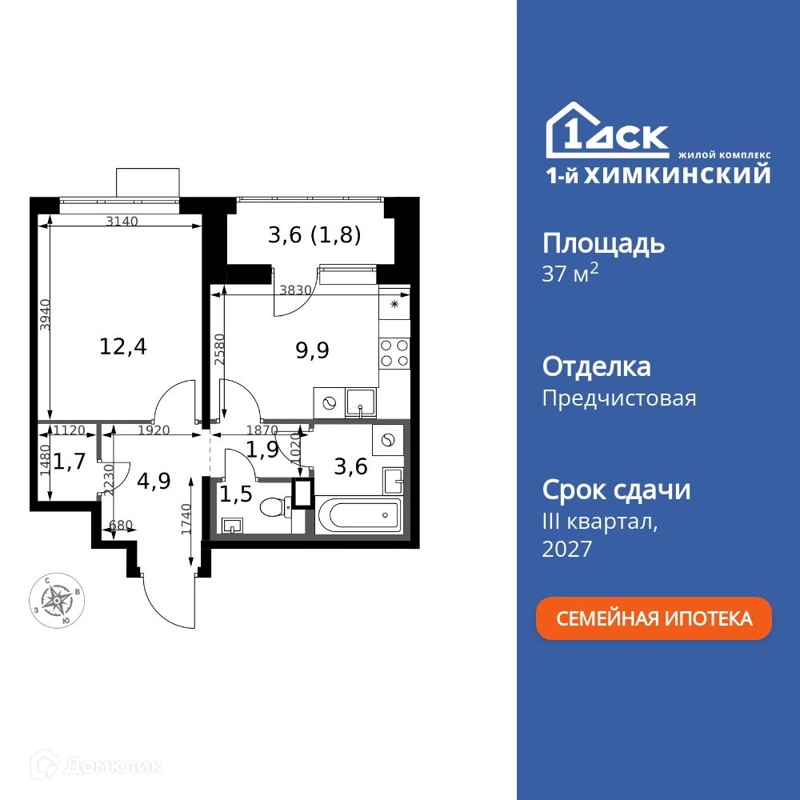1-комнатная квартира 37.7 м² 1-й Химкинский