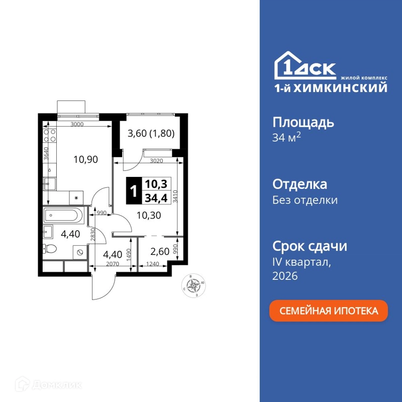 1-комнатная квартира 34.4 м² 1-й Химкинский