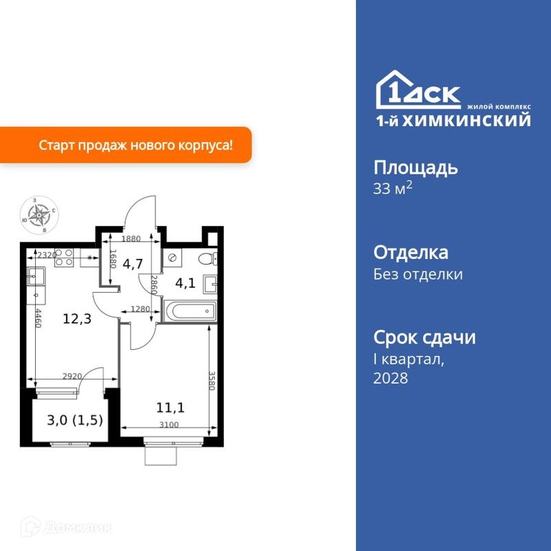1-комнатная квартира 33.7 м² 1-й Химкинский