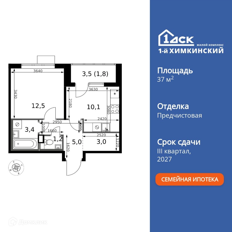 1-комнатная квартира 37 м² 1-й Химкинский