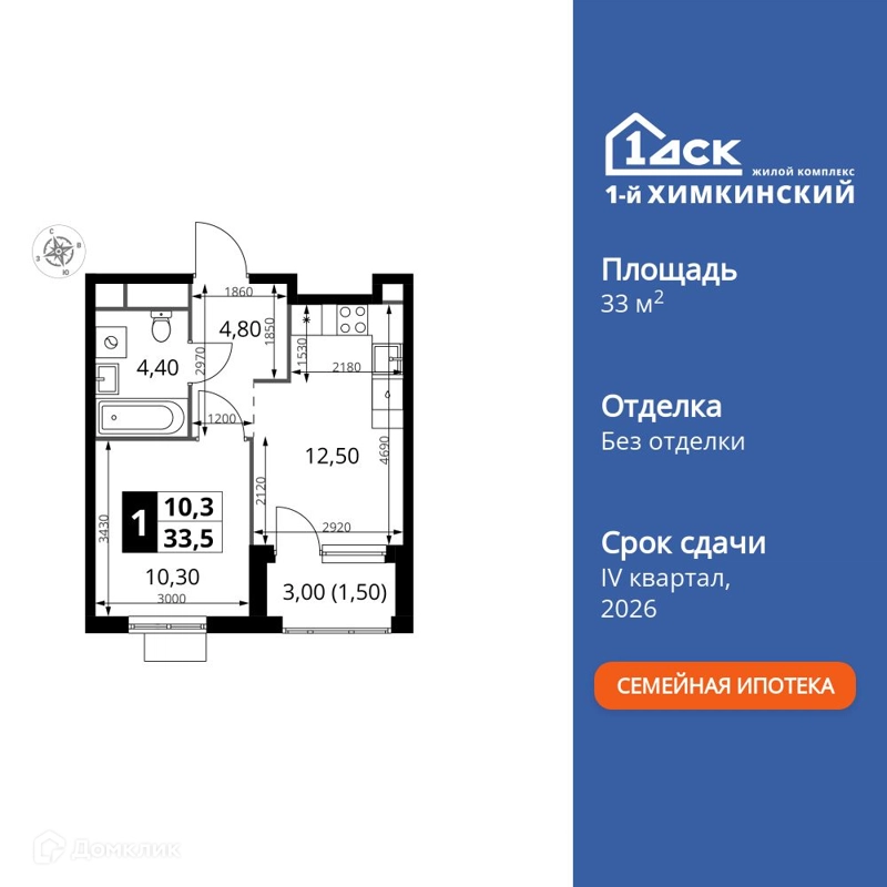 1-комнатная квартира 33.2 м² 1-й Химкинский