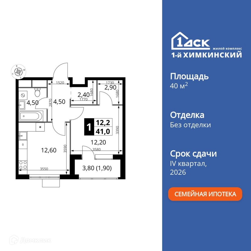 1-комнатная квартира 40.9 м² 1-й Химкинский