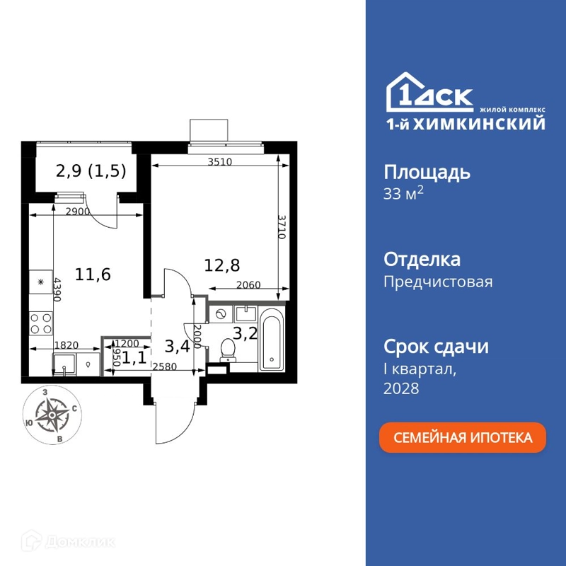 1-комнатная квартира 33.6 м² 1-й Химкинский