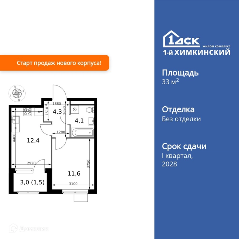 1-комнатная квартира 33.9 м² 1-й Химкинский