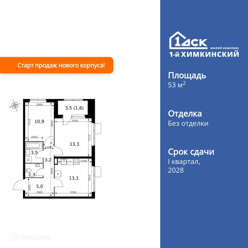 2-комнатная квартира 53.1 м² 1-й Химкинский
